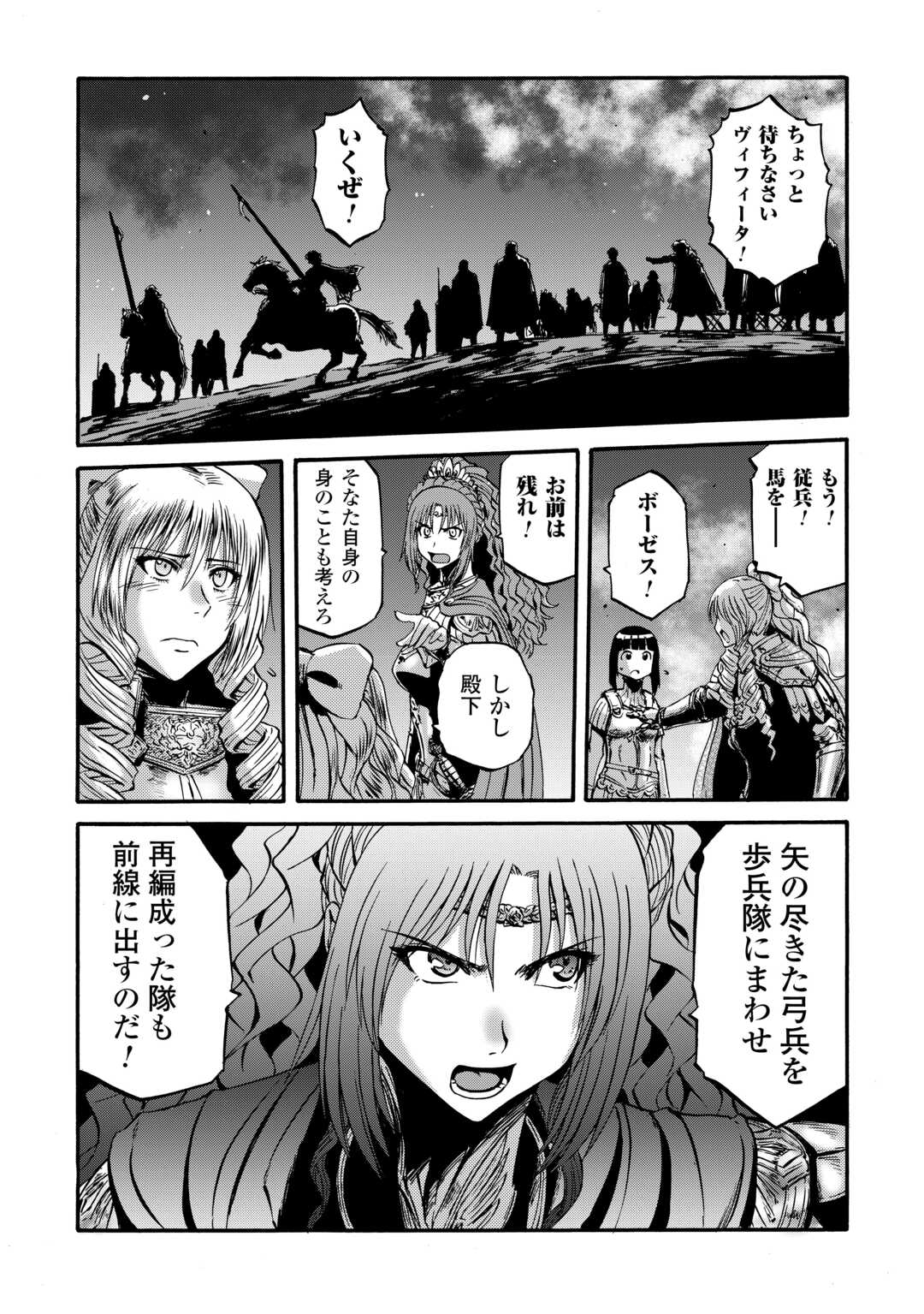 ゲート―自衛隊彼の地にて、斯く戦えり 第132話 - Page 25