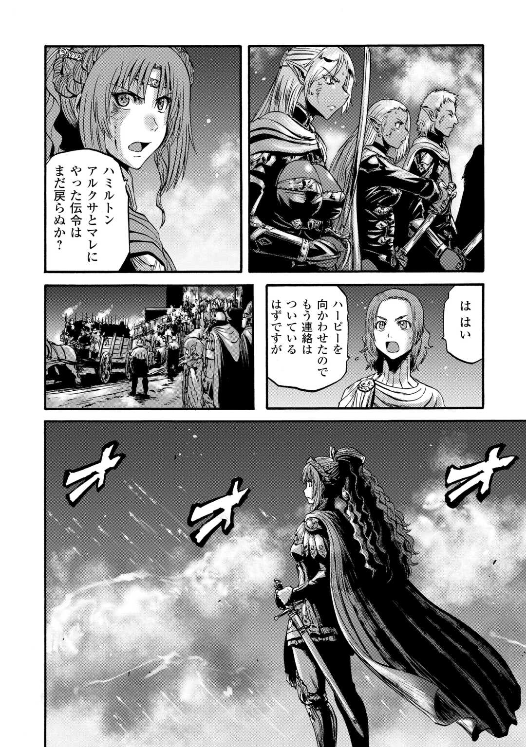 ゲート―自衛隊彼の地にて、斯く戦えり 第132話 - Page 26