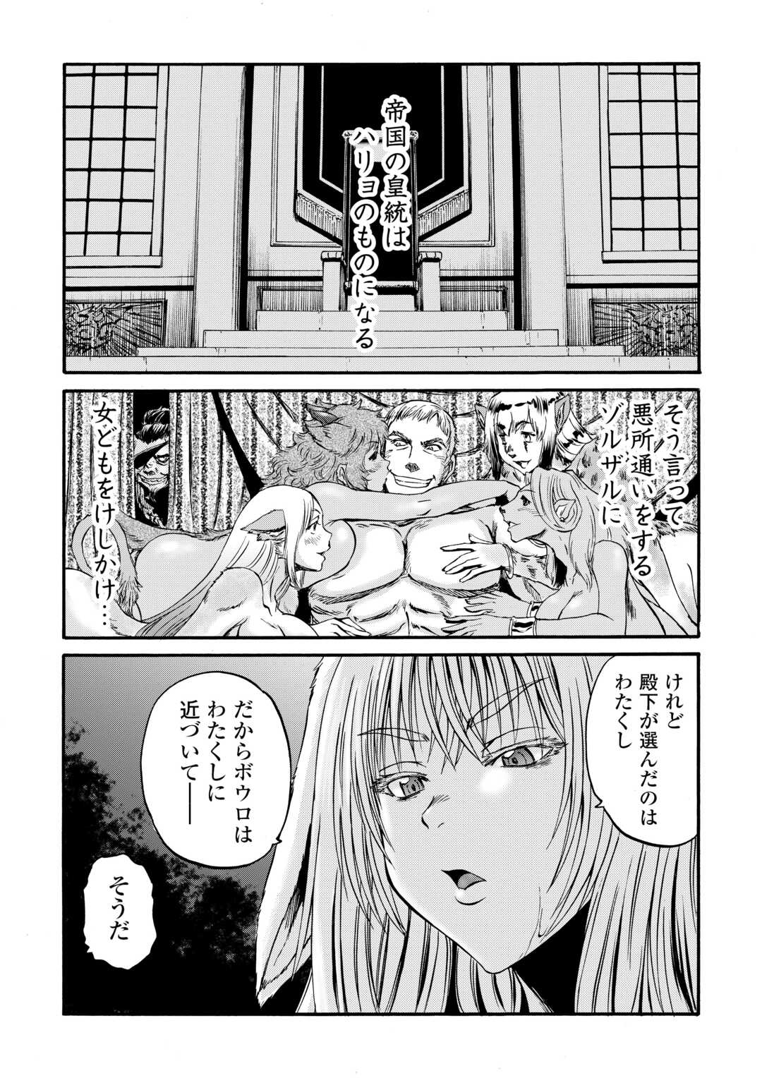 ゲート―自衛隊彼の地にて、斯く戦えり 第132話 - Page 9