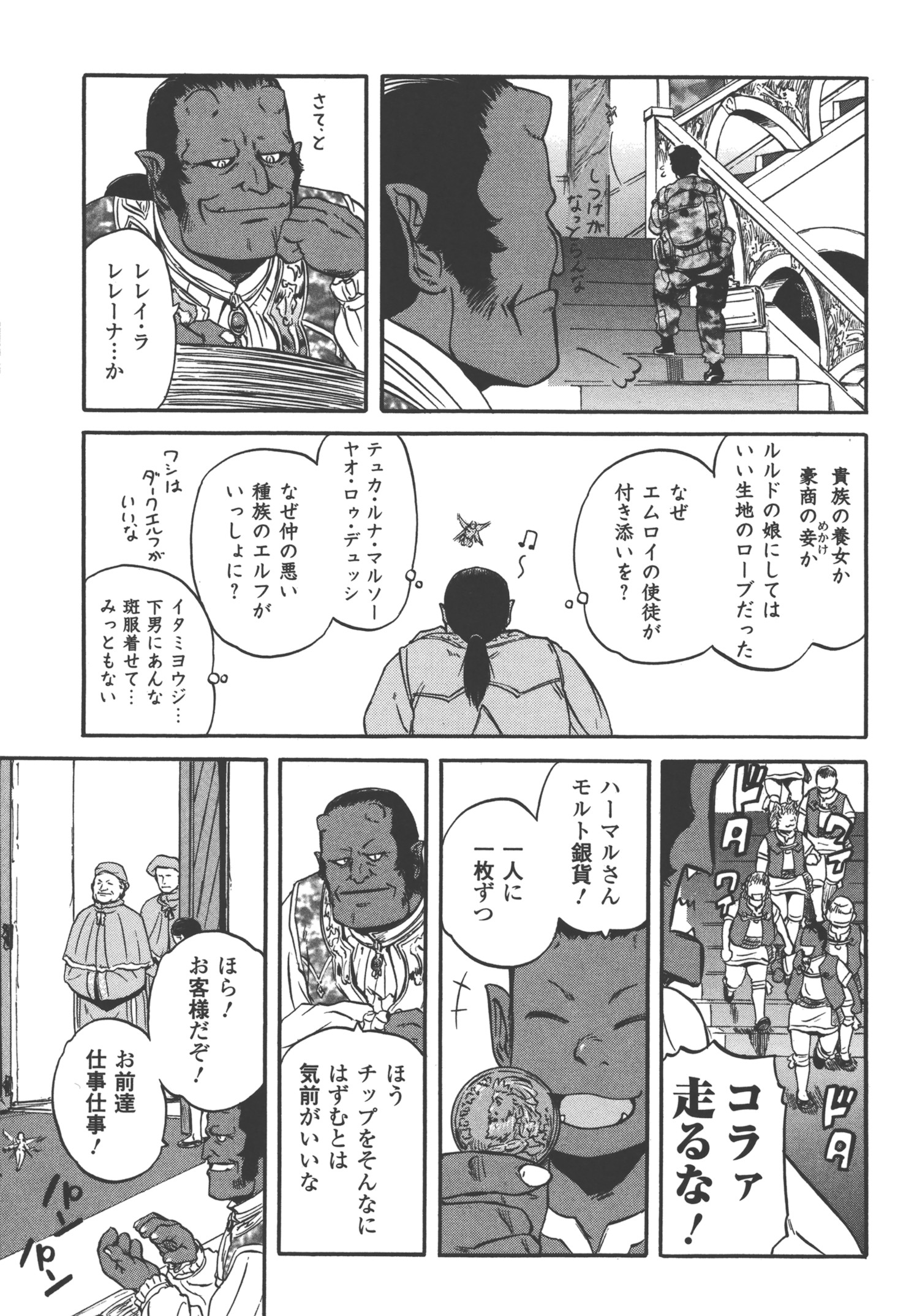 ゲート―自衛隊彼の地にて、斯く戦えり 第51話 - Page 21