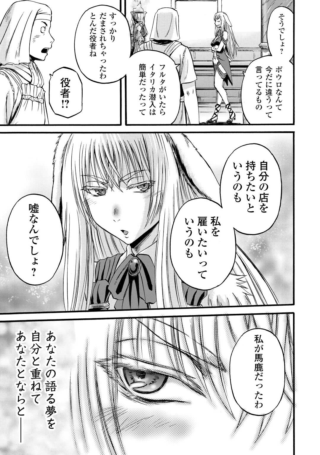 ゲート―自衛隊彼の地にて、斯く戦えり 第113話 - Page 29