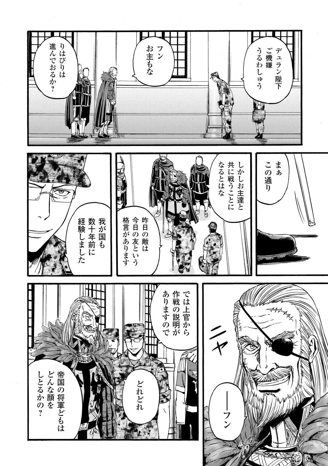 ゲート―自衛隊彼の地にて、斯く戦えり 第113話 - Page 8