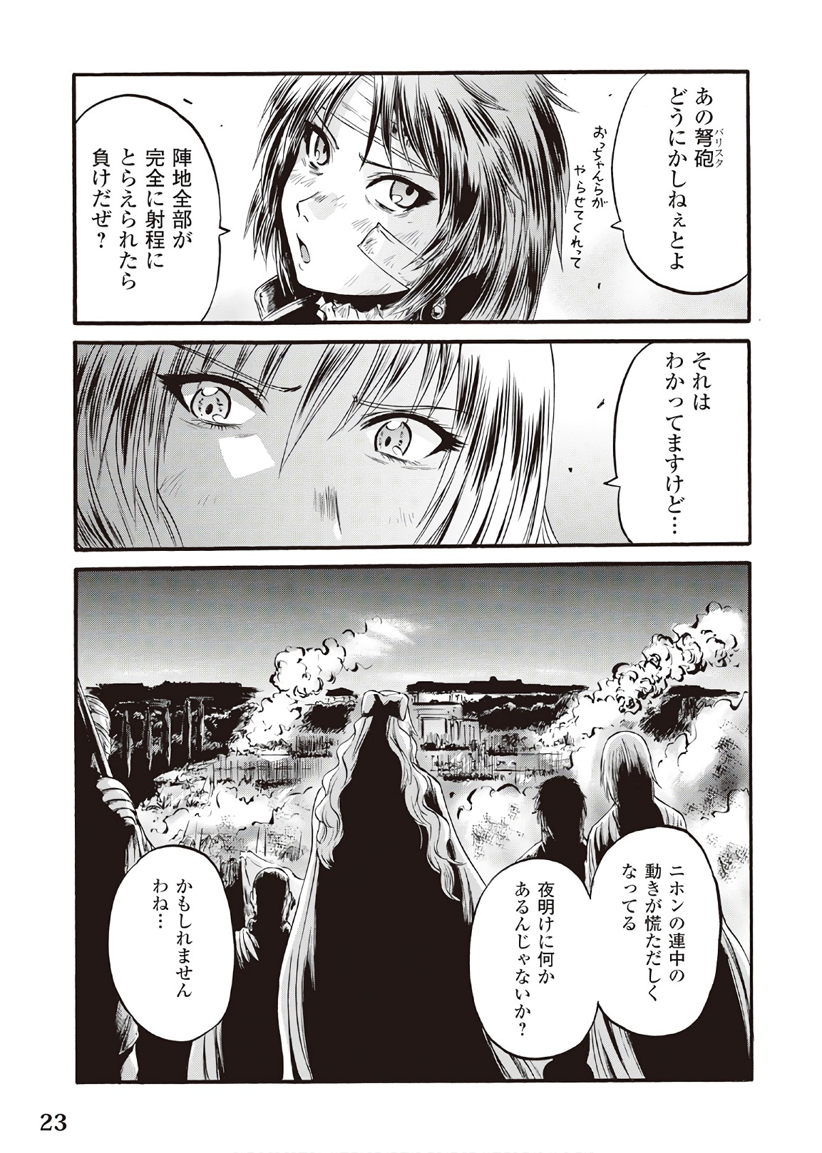 ゲート―自衛隊彼の地にて、斯く戦えり 第74話 - Page 14