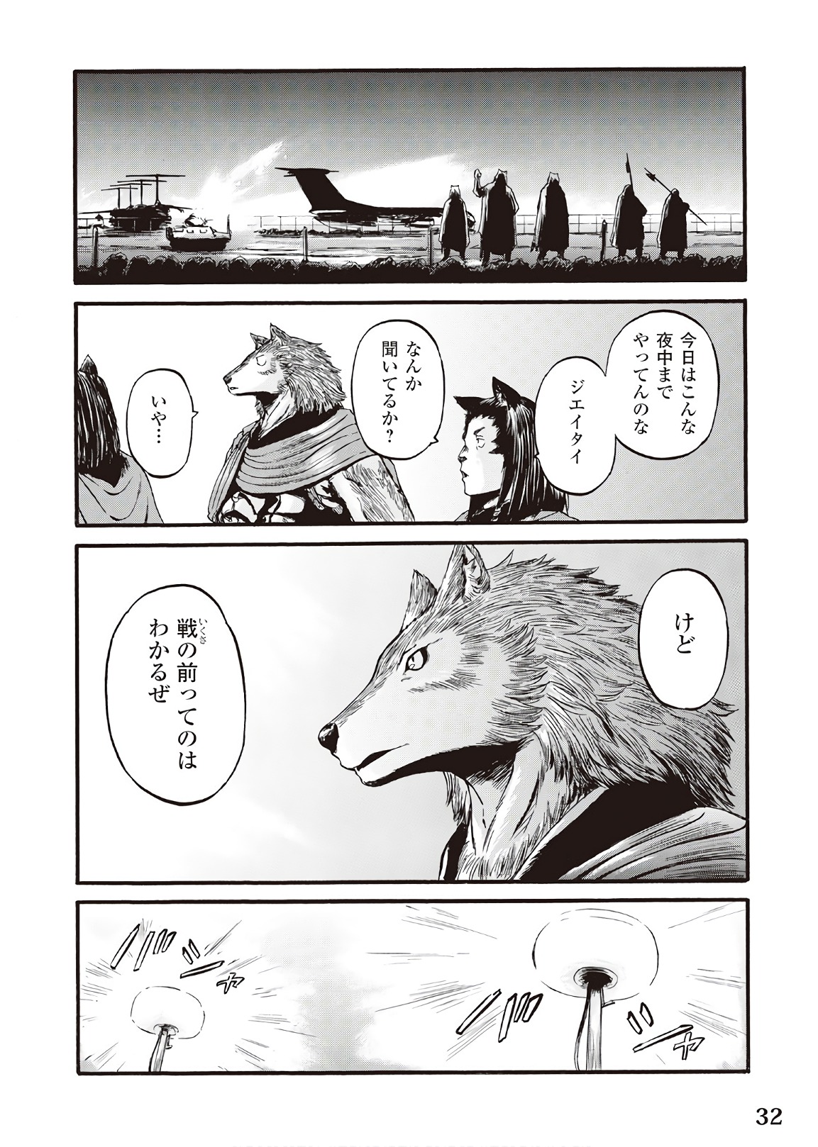 ゲート―自衛隊彼の地にて、斯く戦えり 第74話 - Page 23