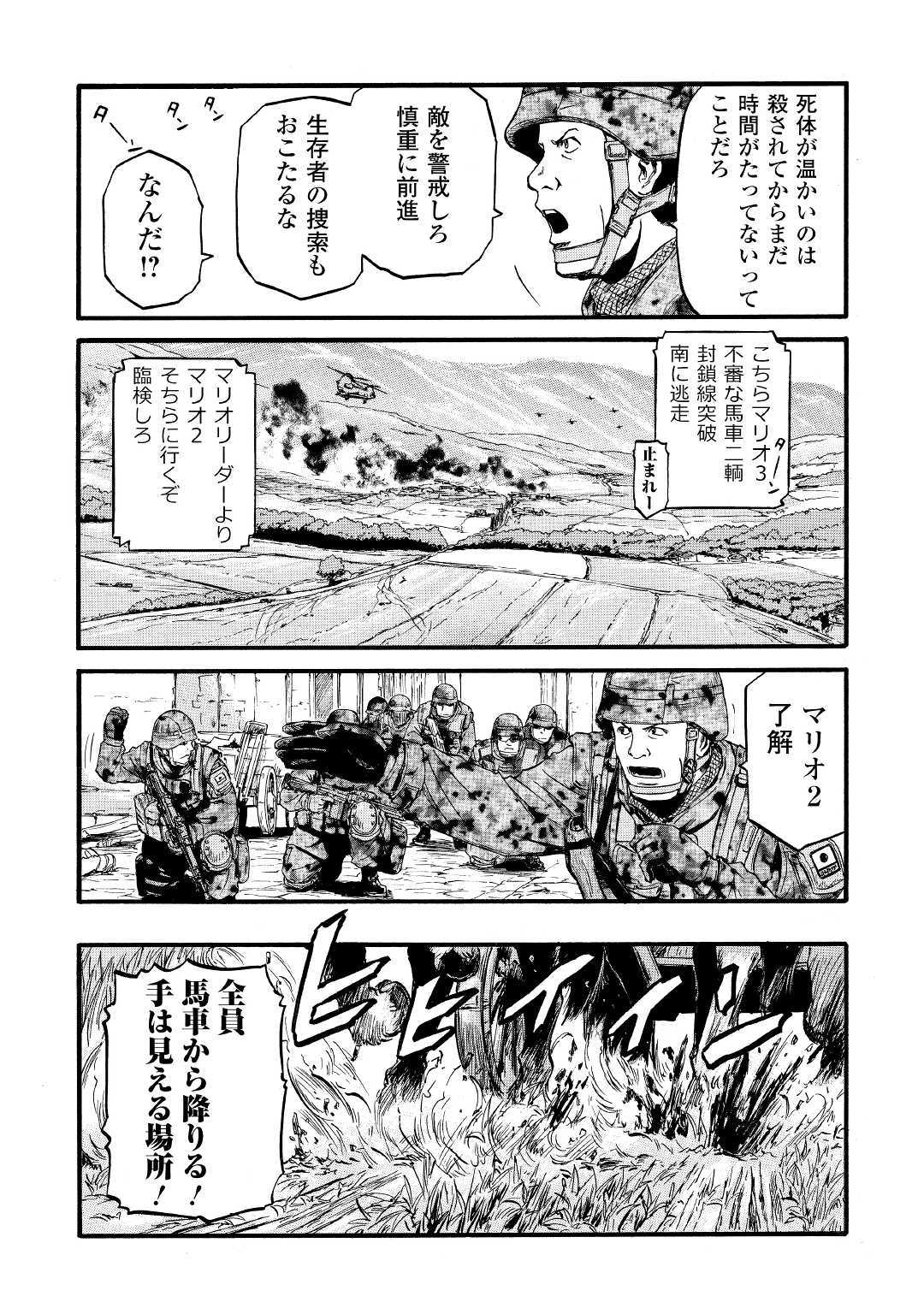 ゲート―自衛隊彼の地にて、斯く戦えり 第87話 - Page 14