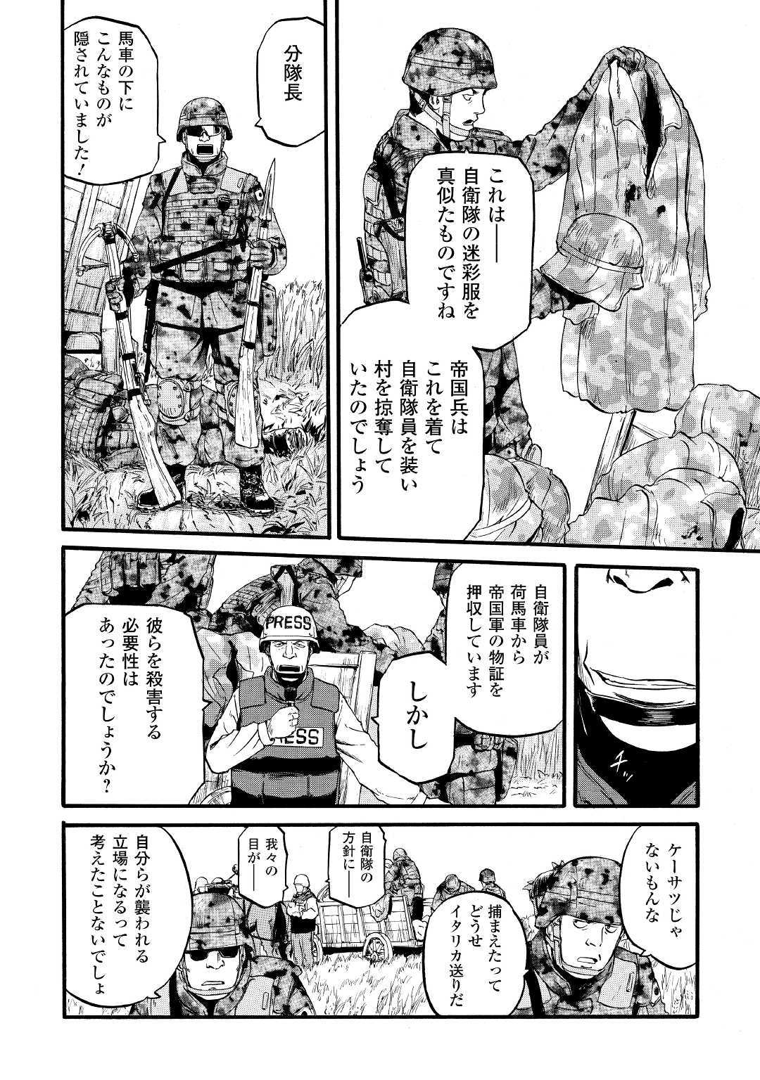 ゲート―自衛隊彼の地にて、斯く戦えり 第87話 - Page 20