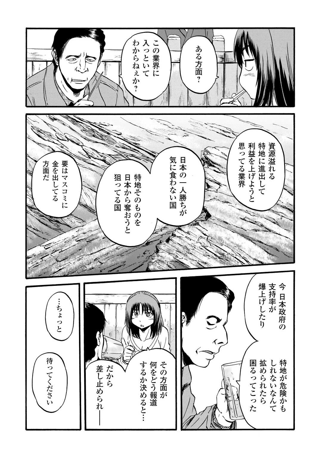 ゲート―自衛隊彼の地にて、斯く戦えり 第103話 - Page 18