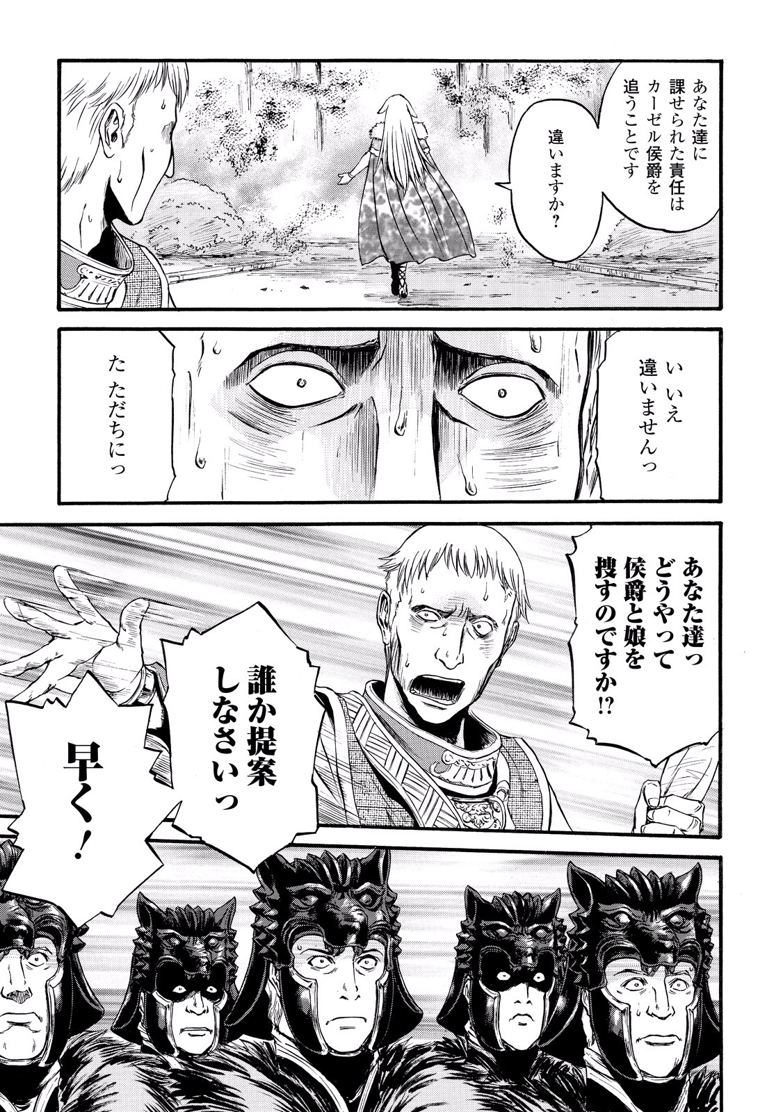 ゲート―自衛隊彼の地にて、斯く戦えり 第59話 - Page 13