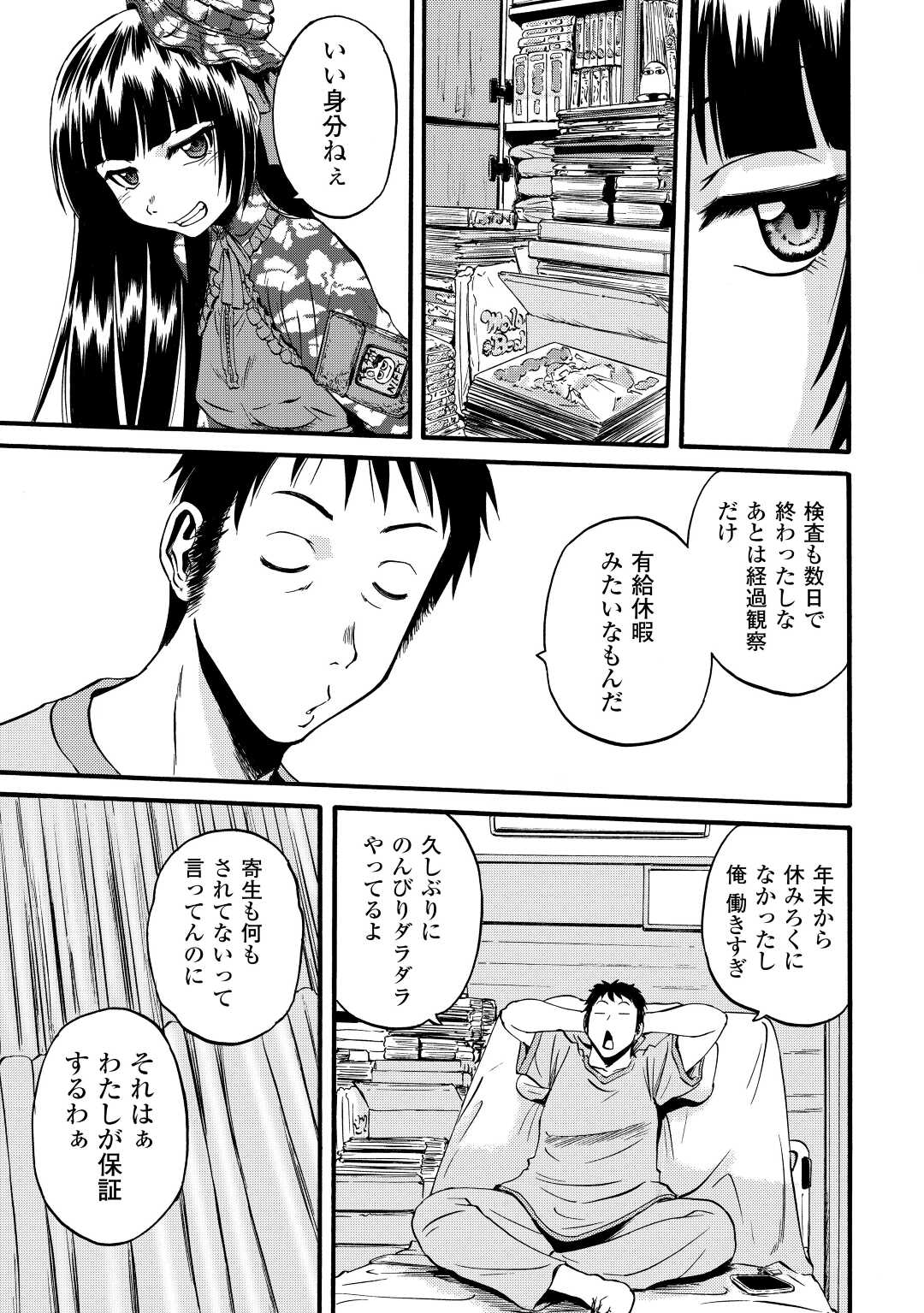 ゲート―自衛隊彼の地にて、斯く戦えり 第107話 - Page 25