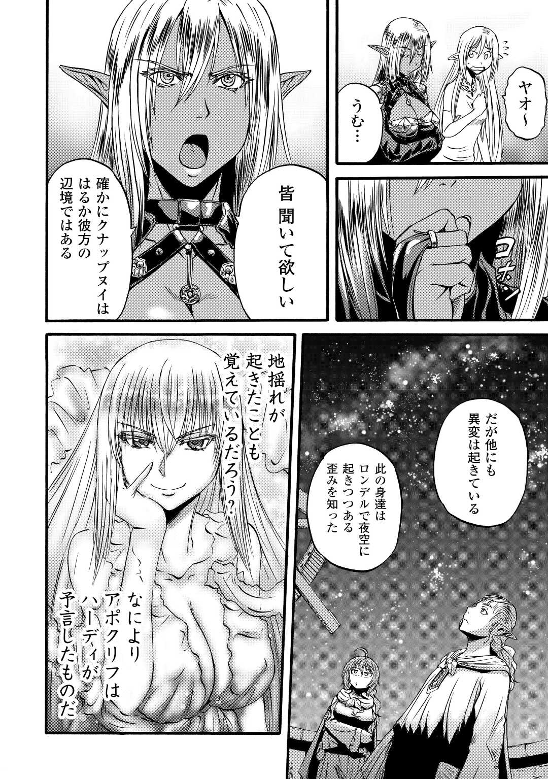 ゲート―自衛隊彼の地にて、斯く戦えり 第107話 - Page 6