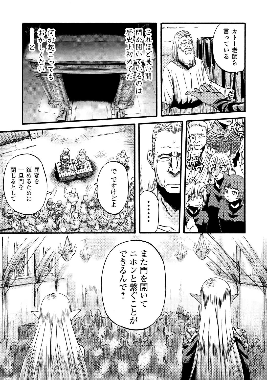 ゲート―自衛隊彼の地にて、斯く戦えり 第107話 - Page 7