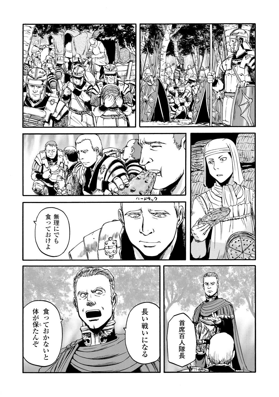 ゲート―自衛隊彼の地にて、斯く戦えり 第122話 - Page 23