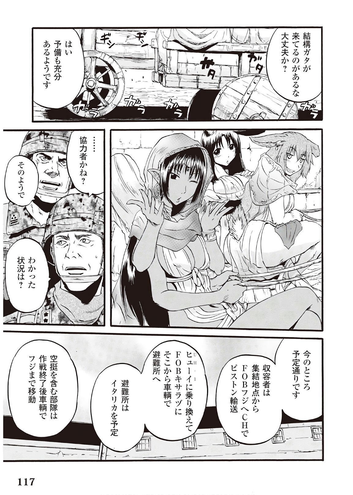 ゲート―自衛隊彼の地にて、斯く戦えり 第77話 - Page 15