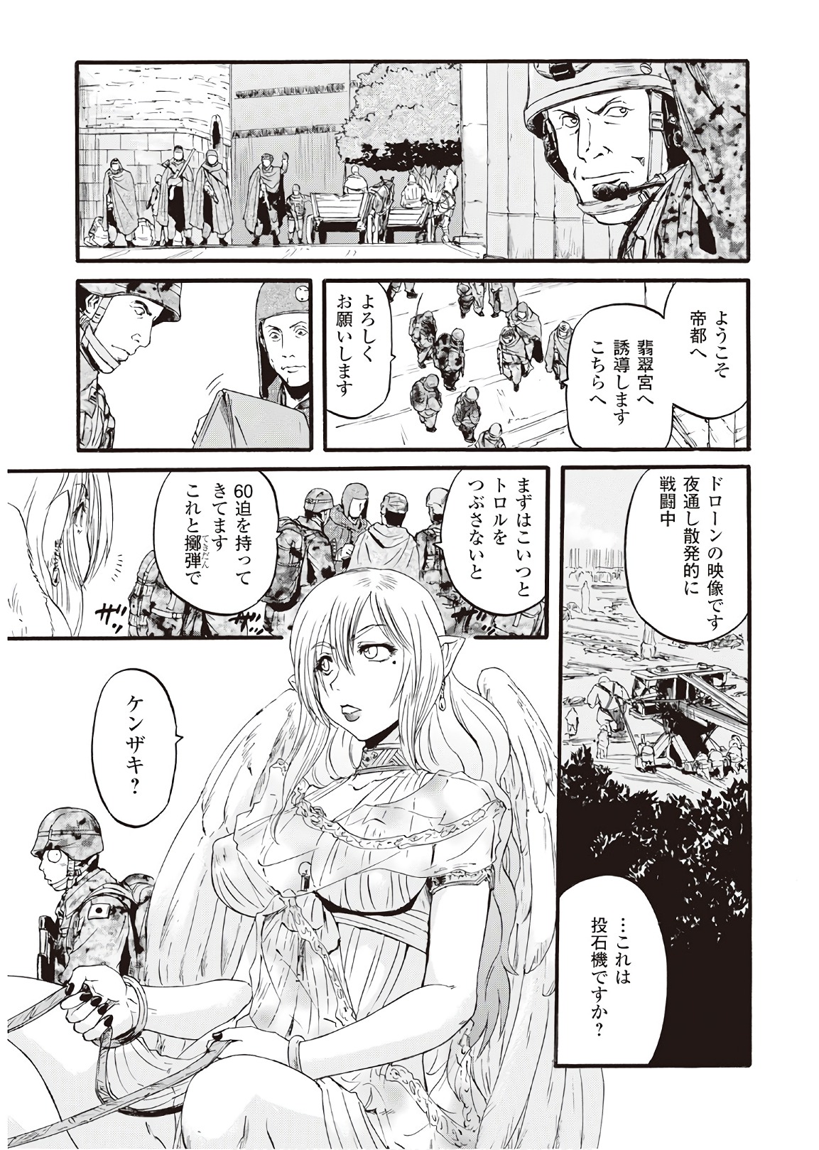 ゲート―自衛隊彼の地にて、斯く戦えり 第77話 - Page 9