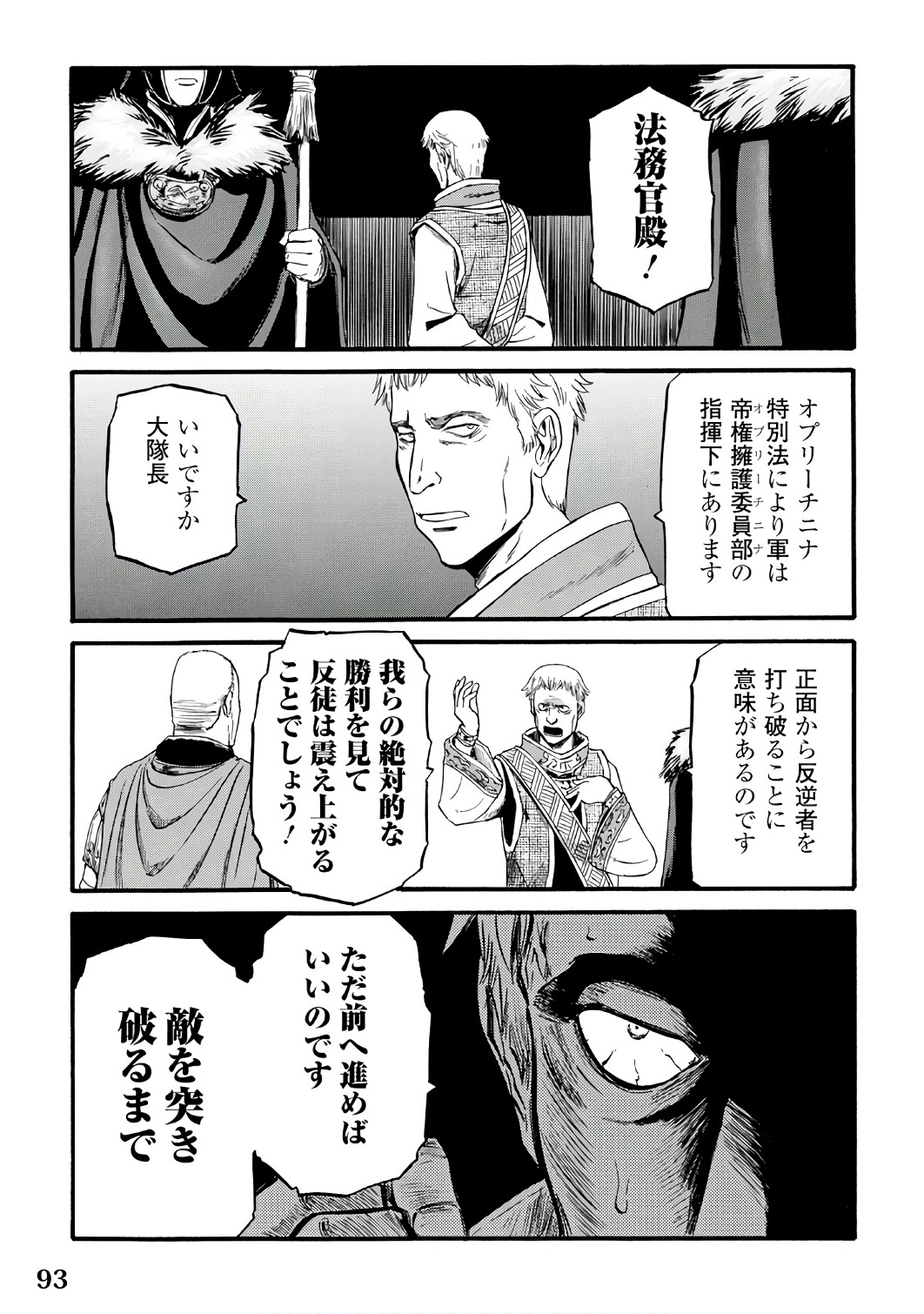 ゲート―自衛隊彼の地にて、斯く戦えり 第70話 - Page 16