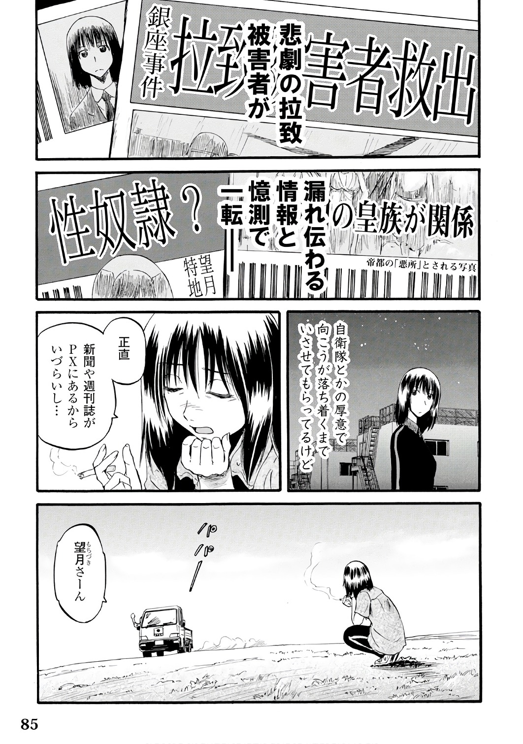 ゲート―自衛隊彼の地にて、斯く戦えり 第70話 - Page 9