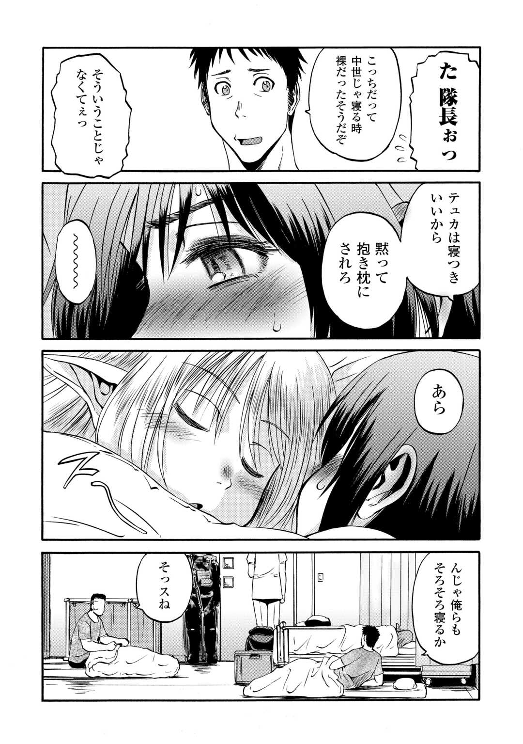 ゲート―自衛隊彼の地にて、斯く戦えり 第134話 - Page 10