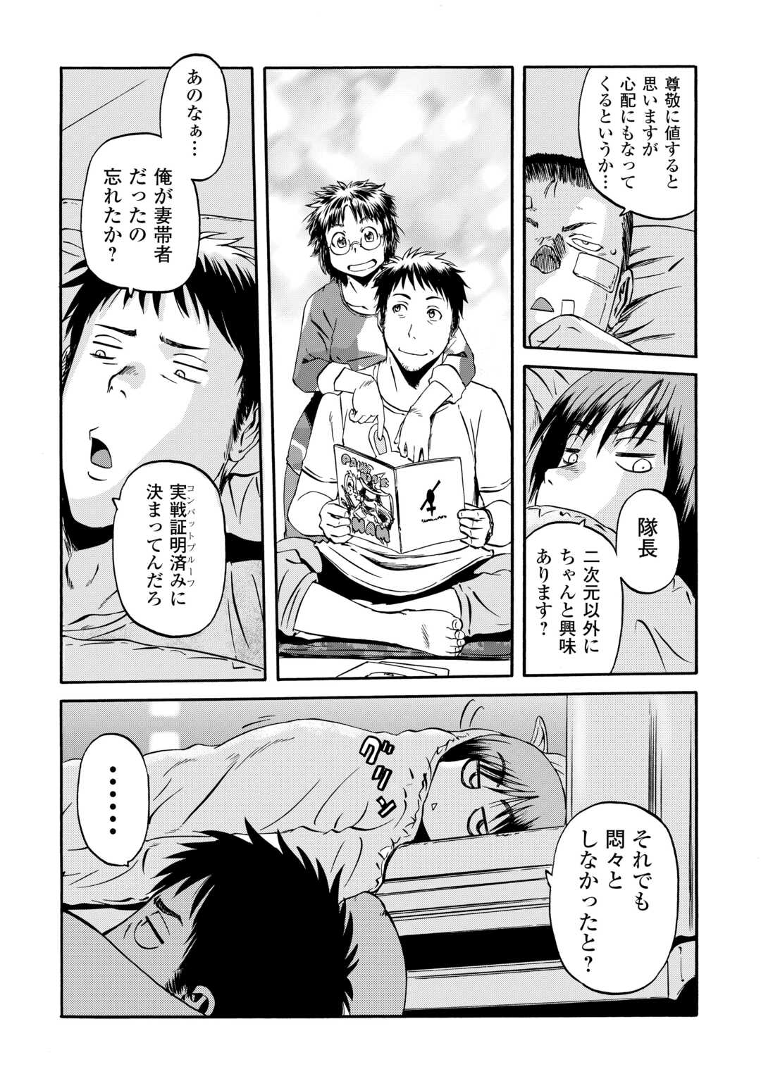 ゲート―自衛隊彼の地にて、斯く戦えり 第134話 - Page 14