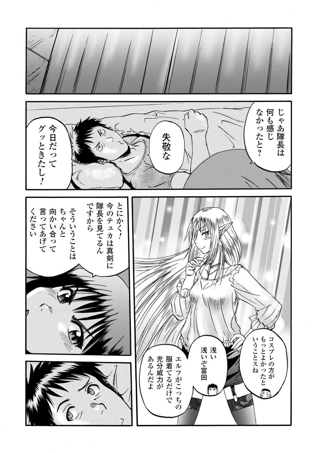 ゲート―自衛隊彼の地にて、斯く戦えり 第134話 - Page 16