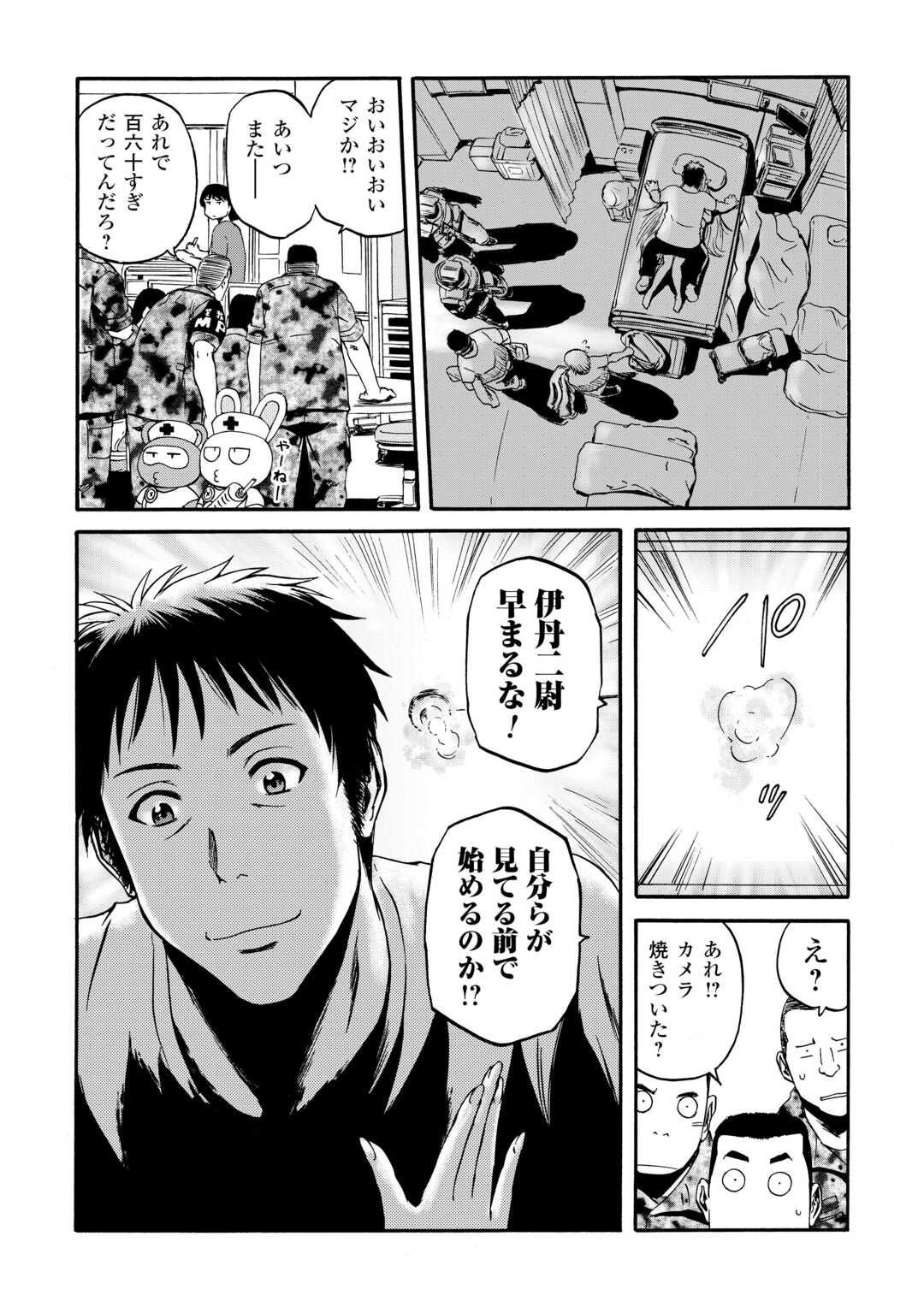 ゲート―自衛隊彼の地にて、斯く戦えり 第134話 - Page 26