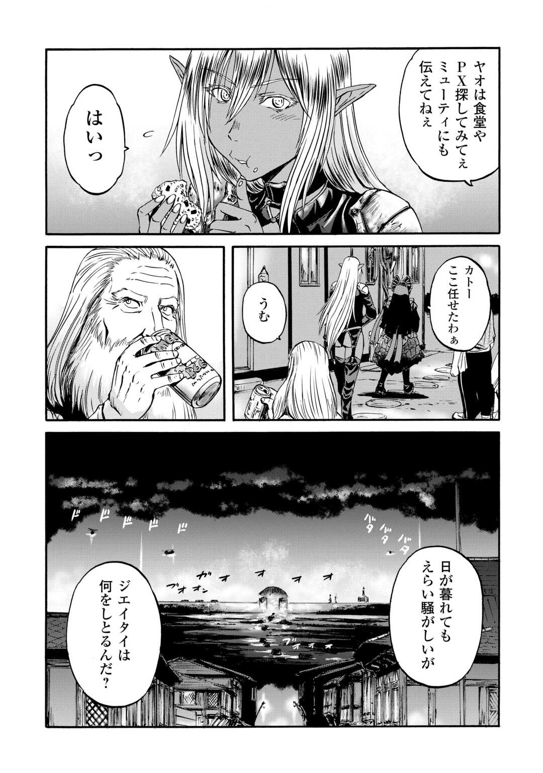 ゲート―自衛隊彼の地にて、斯く戦えり 第134話 - Page 3