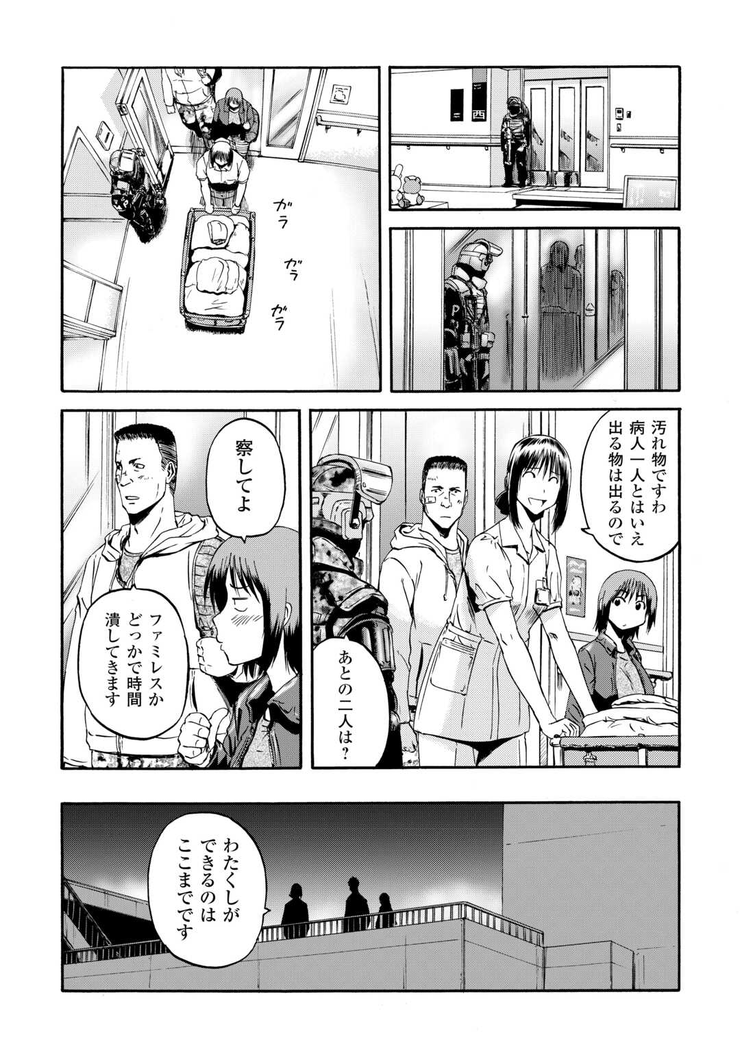 ゲート―自衛隊彼の地にて、斯く戦えり 第134話 - Page 33