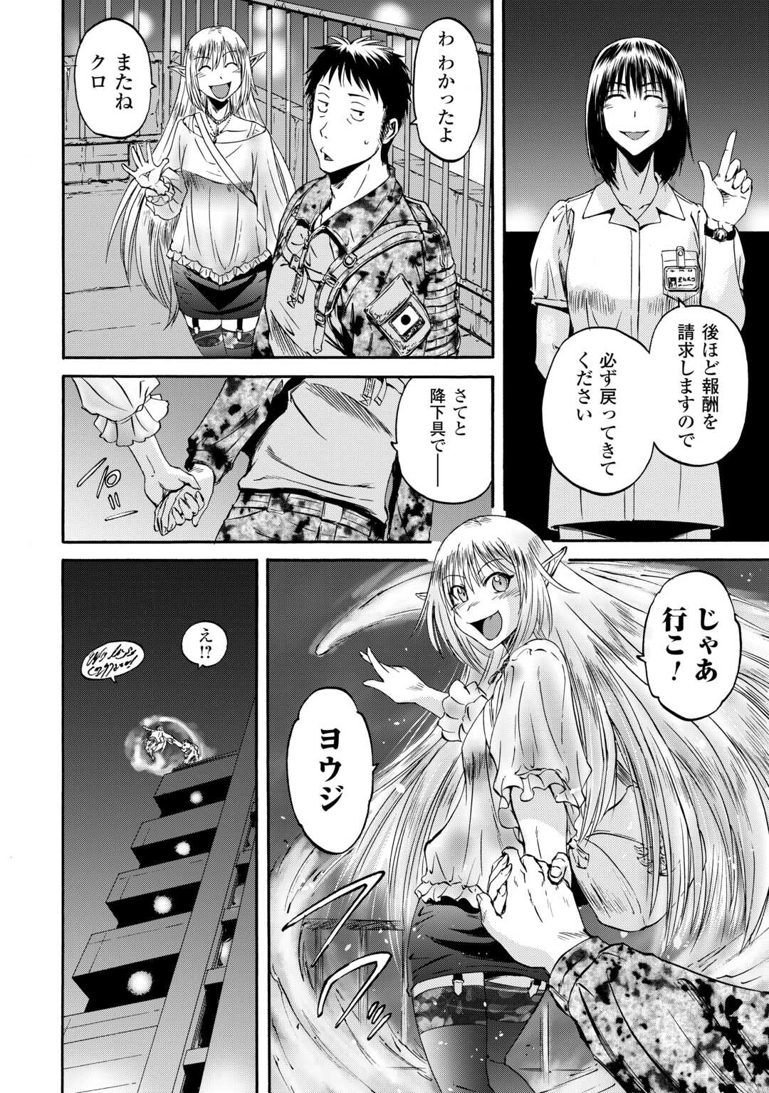 ゲート―自衛隊彼の地にて、斯く戦えり 第134話 - Page 34