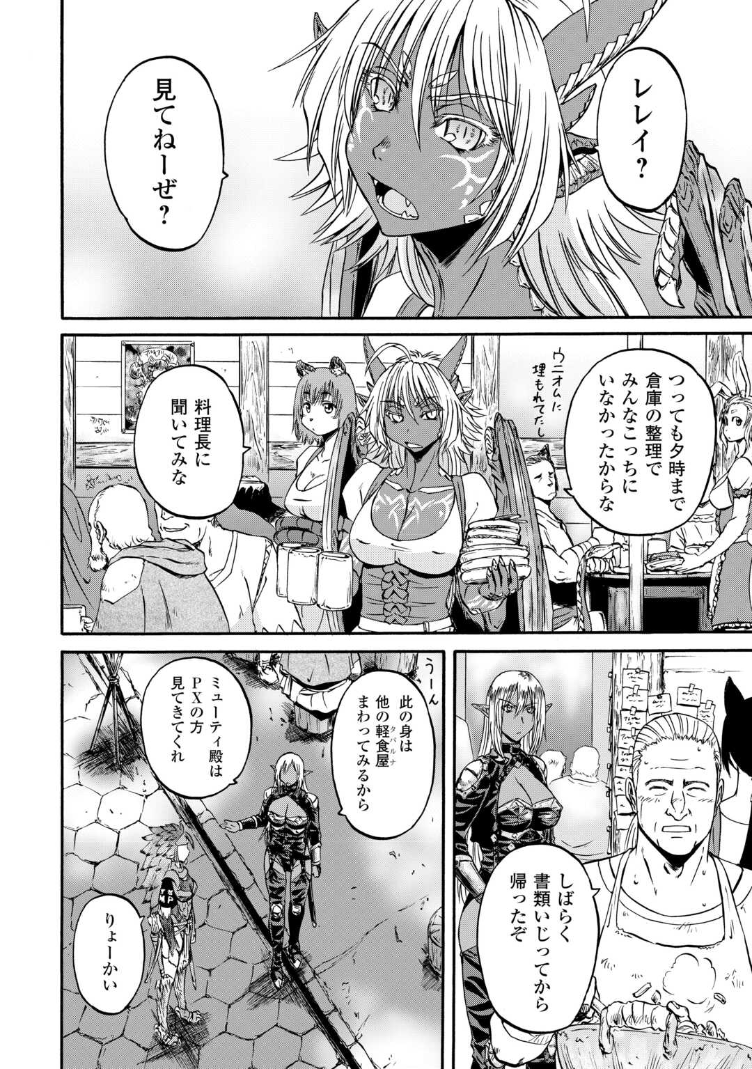 ゲート―自衛隊彼の地にて、斯く戦えり 第134話 - Page 4