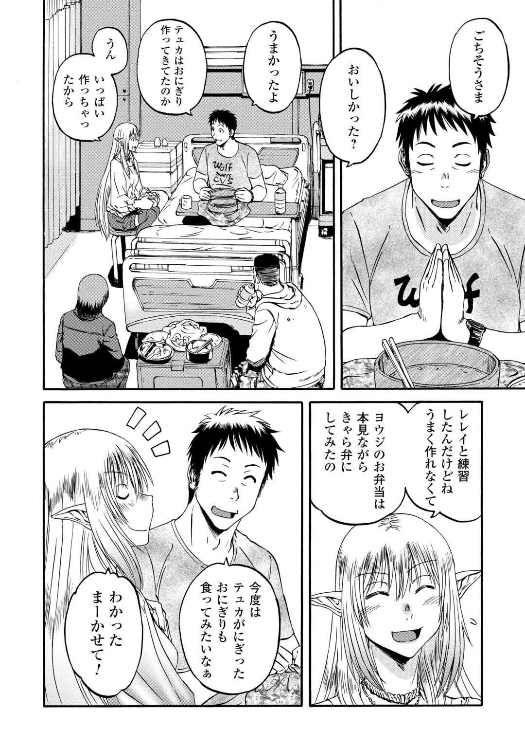 ゲート―自衛隊彼の地にて、斯く戦えり 第134話 - Page 6