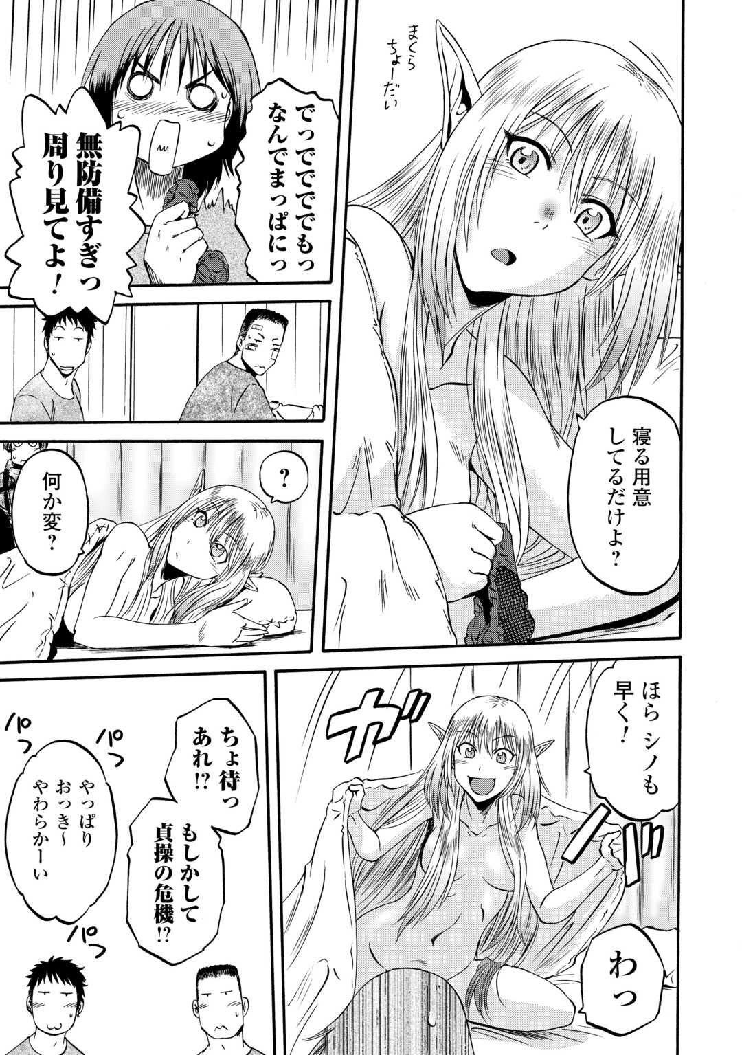 ゲート―自衛隊彼の地にて、斯く戦えり 第134話 - Page 9