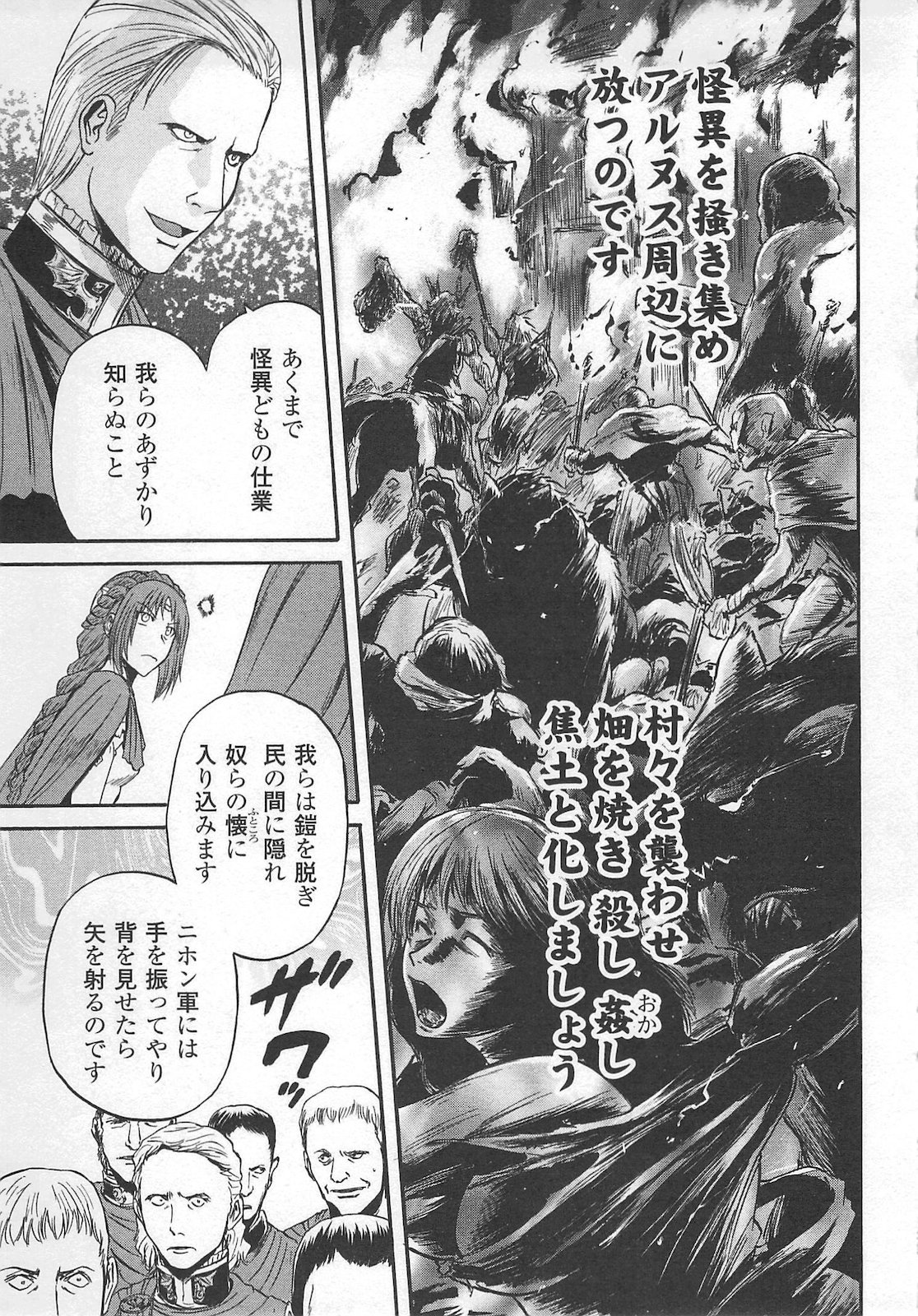 ゲート―自衛隊彼の地にて、斯く戦えり 第54話 - Page 25