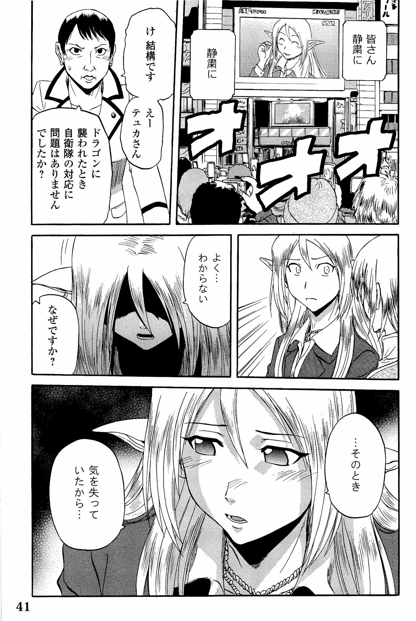 ゲート―自衛隊彼の地にて、斯く戦えり 第18話 - Page 12