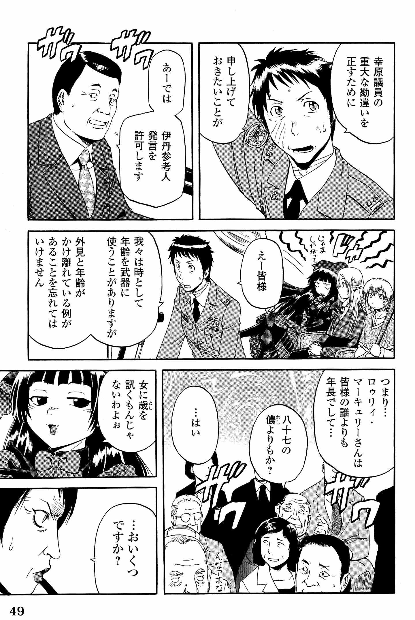 ゲート―自衛隊彼の地にて、斯く戦えり 第18話 - Page 20