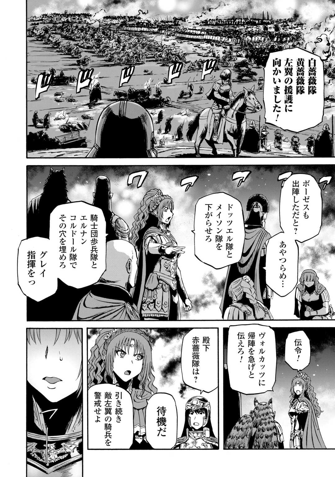 ゲート―自衛隊彼の地にて、斯く戦えり 第136話 - Next 第137話