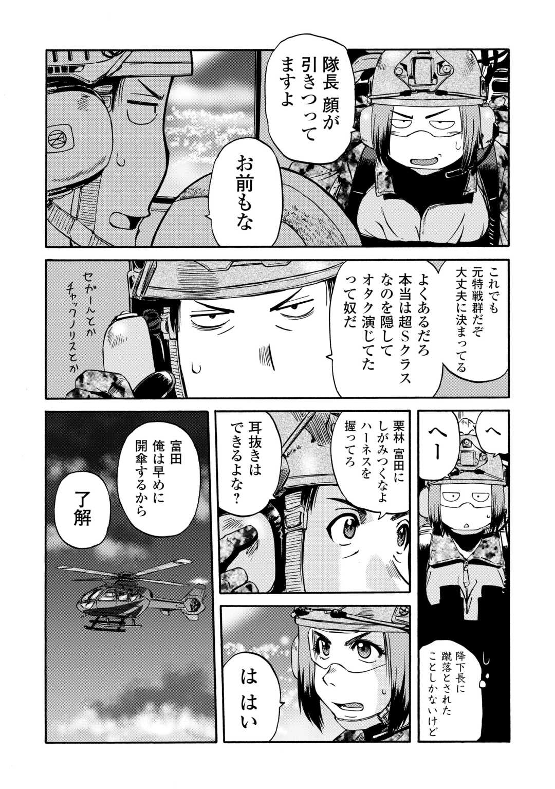 ゲート―自衛隊彼の地にて、斯く戦えり 第136話 - Next 第137話