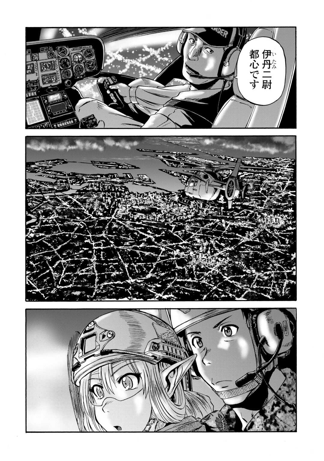 ゲート―自衛隊彼の地にて、斯く戦えり 第136話 - Next 第137話