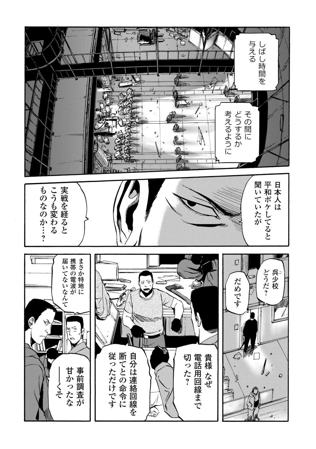 ゲート―自衛隊彼の地にて、斯く戦えり 第136話 - Next 第137話