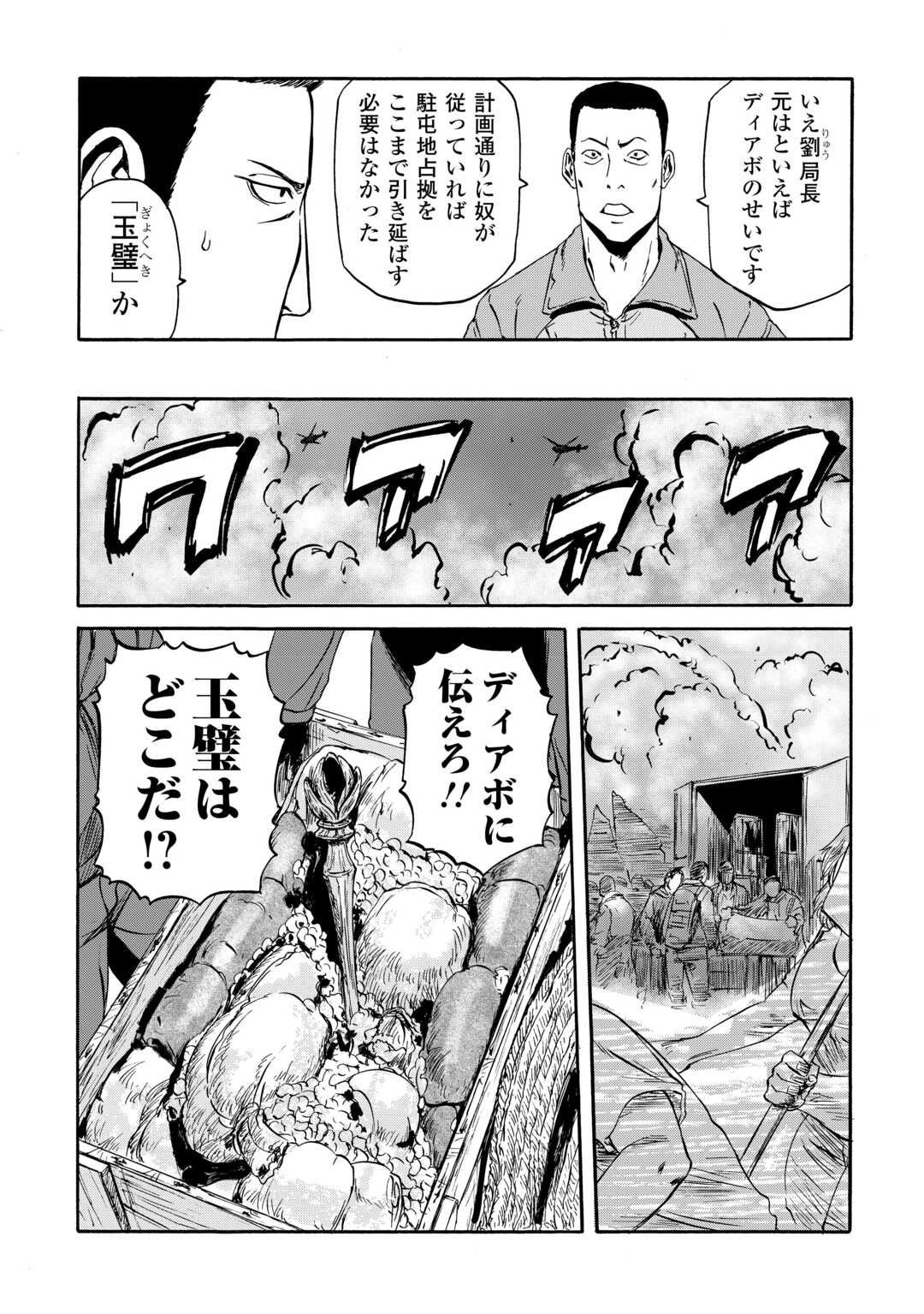 ゲート―自衛隊彼の地にて、斯く戦えり 第136話 - Next 第137話