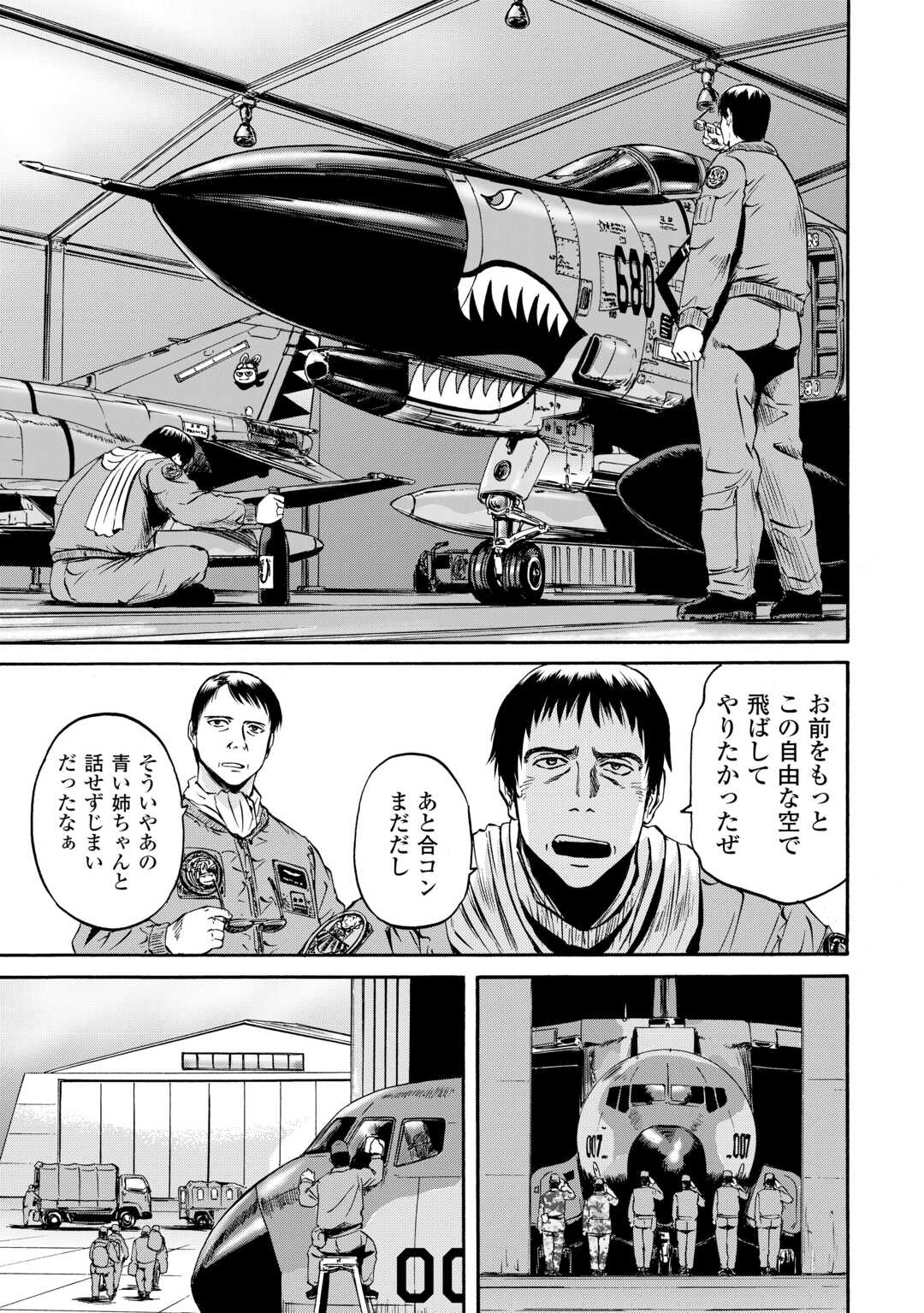 ゲート―自衛隊彼の地にて、斯く戦えり 第136話 - Next 第137話