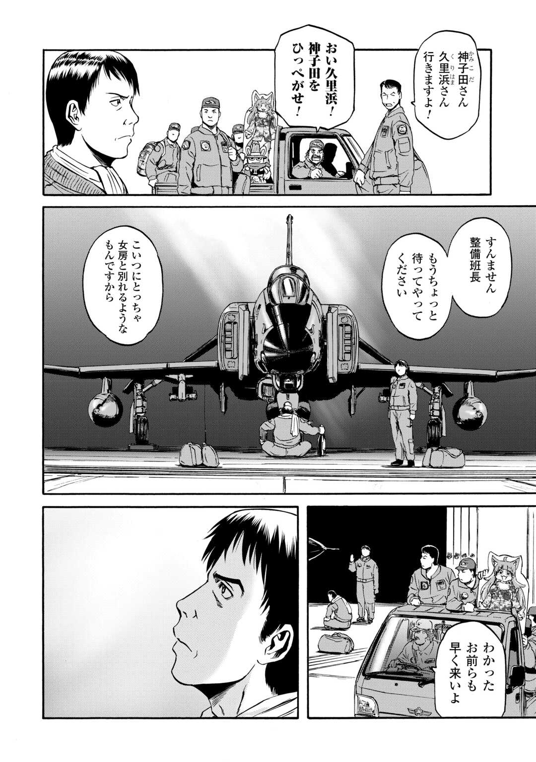 ゲート―自衛隊彼の地にて、斯く戦えり 第136話 - Next 第137話