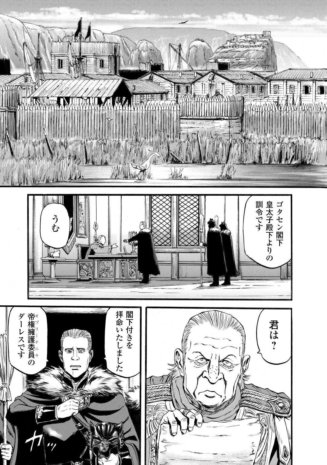 ゲート―自衛隊彼の地にて、斯く戦えり 第97話 - Page 21