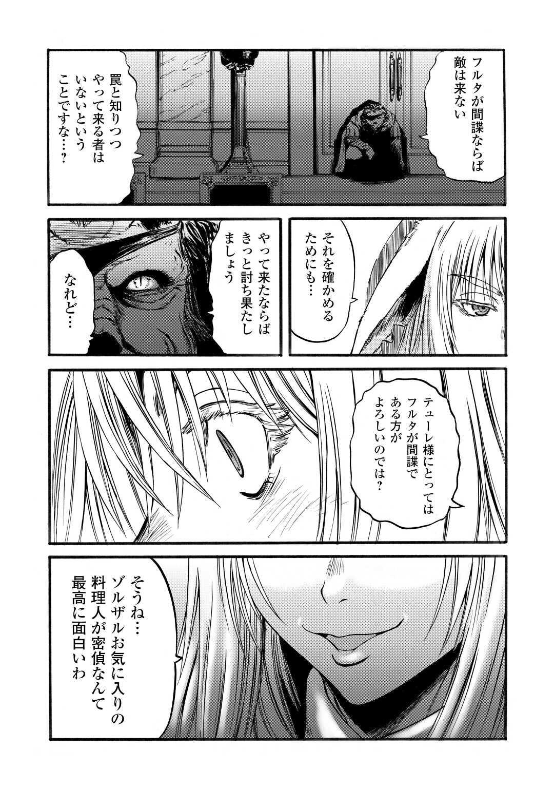 ゲート―自衛隊彼の地にて、斯く戦えり 第97話 - Page 6