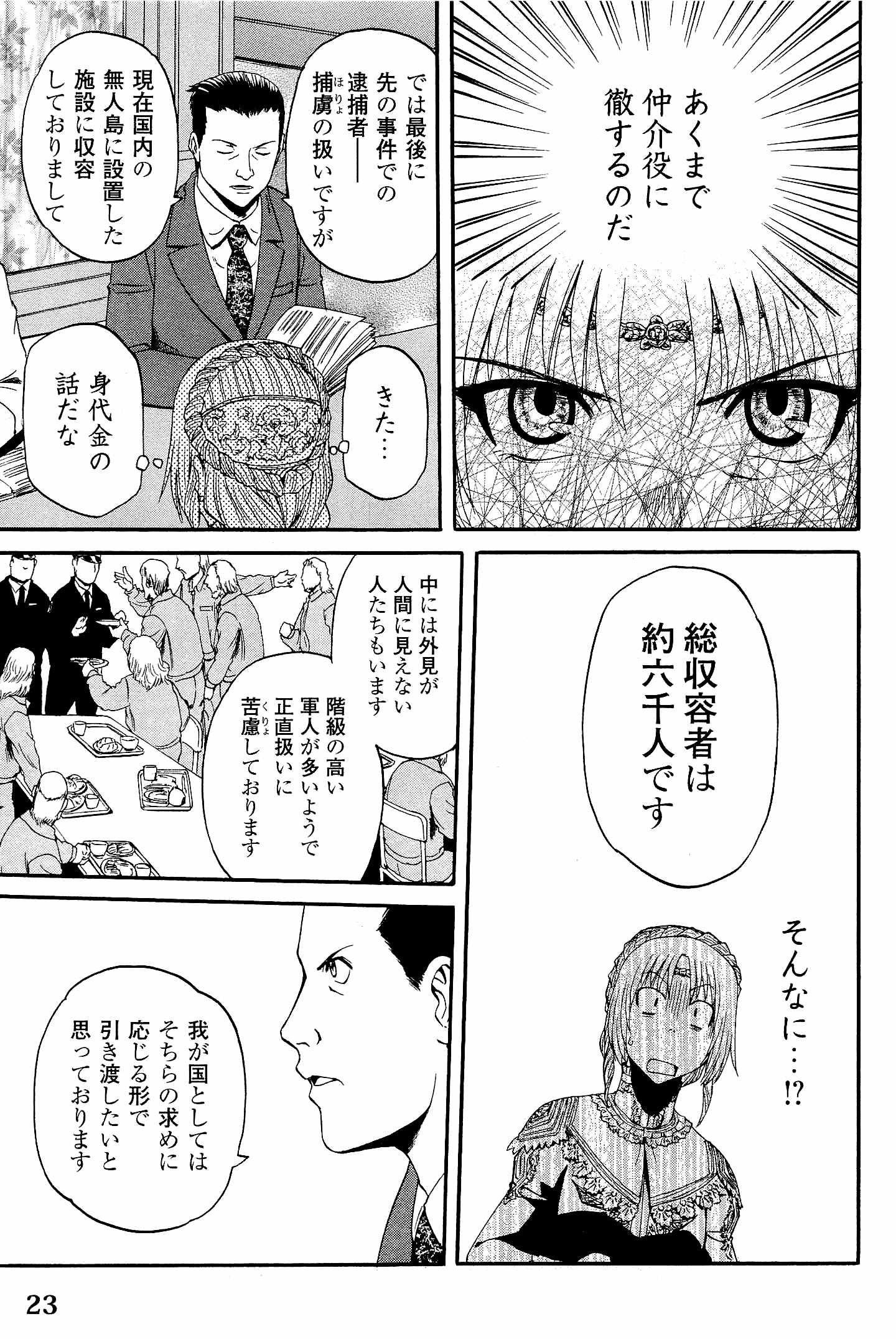 ゲート―自衛隊彼の地にて、斯く戦えり 第17話 - Page 9