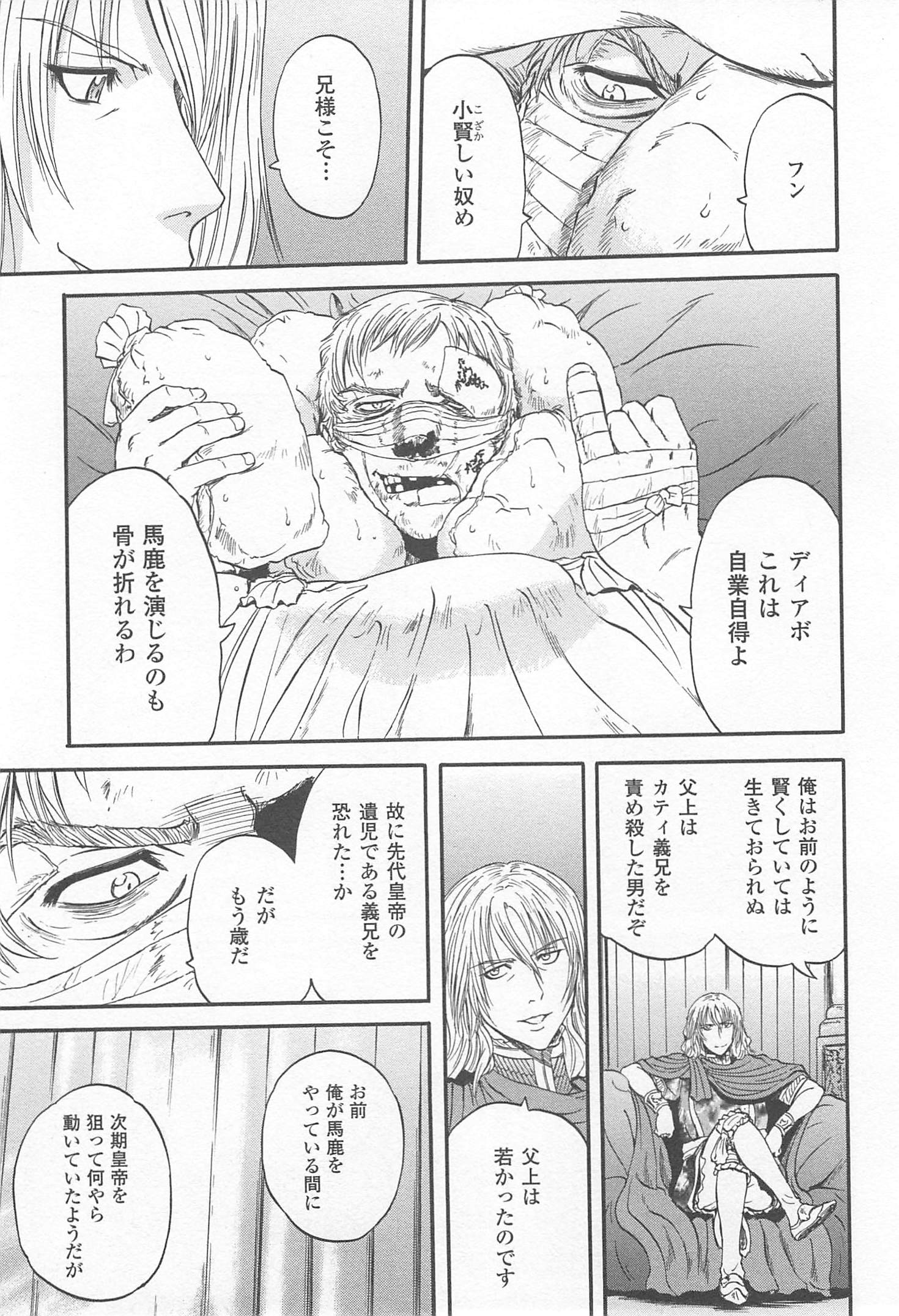 ゲート―自衛隊彼の地にて、斯く戦えり 第35話 - Page 15