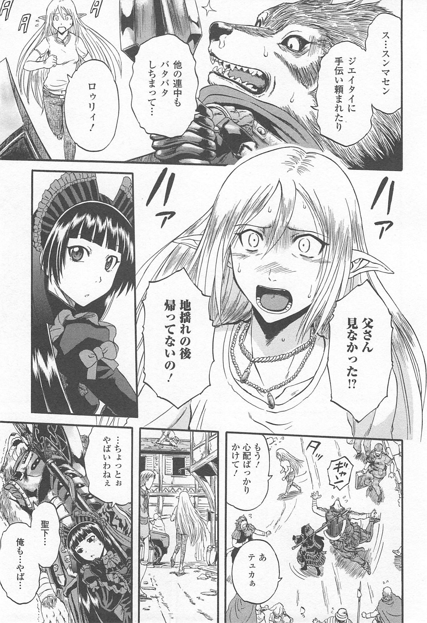 ゲート―自衛隊彼の地にて、斯く戦えり 第35話 - Page 20