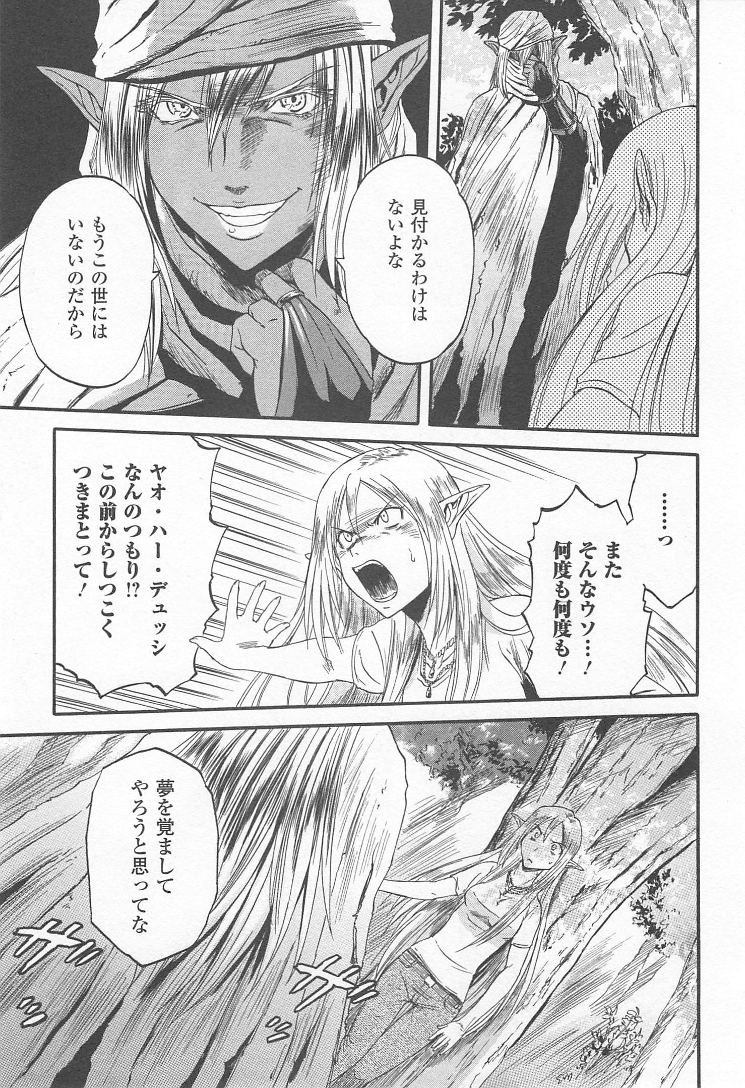 ゲート―自衛隊彼の地にて、斯く戦えり 第35話 - Page 22