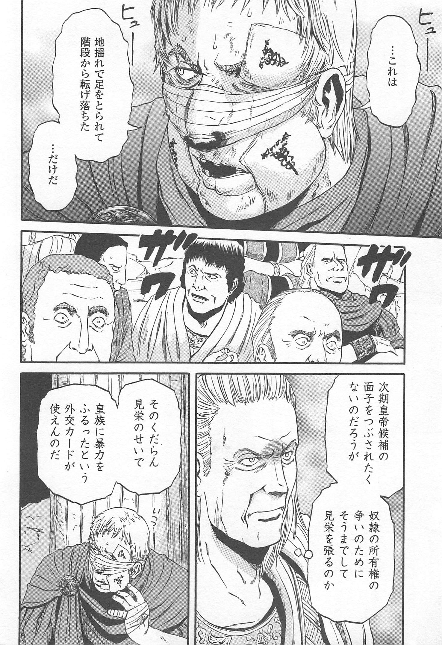 ゲート―自衛隊彼の地にて、斯く戦えり 第35話 - Page 6