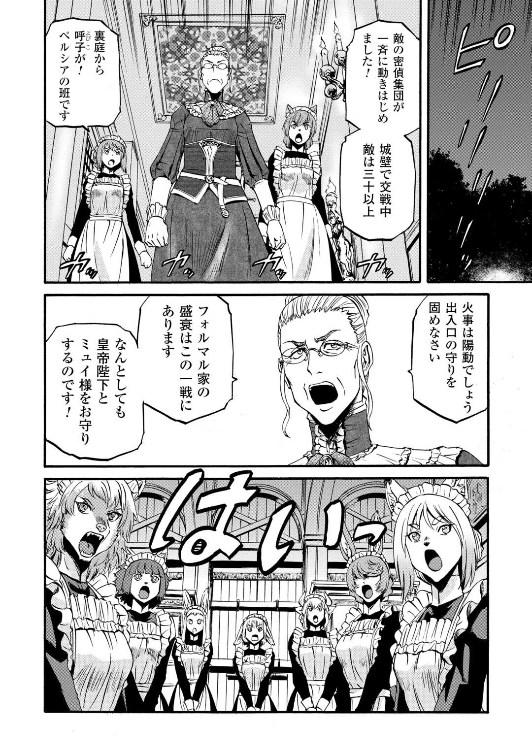 ゲート―自衛隊彼の地にて、斯く戦えり 第131話 - Next 第132話