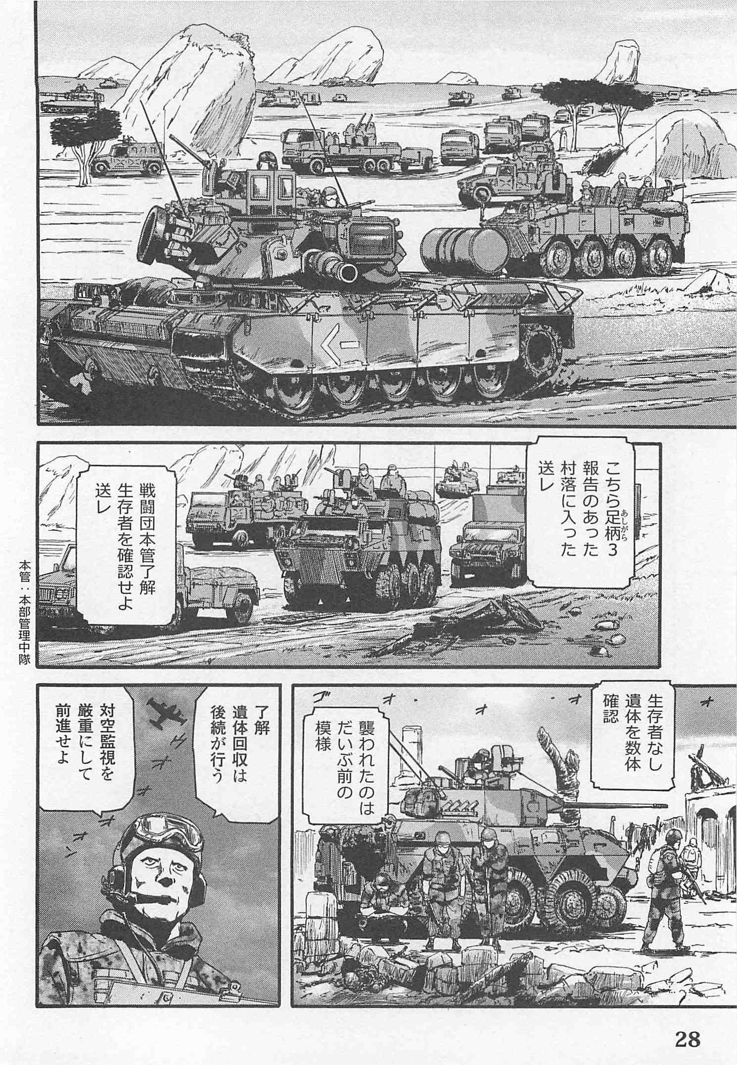 ゲート―自衛隊彼の地にて、斯く戦えり 第42話 - Page 18