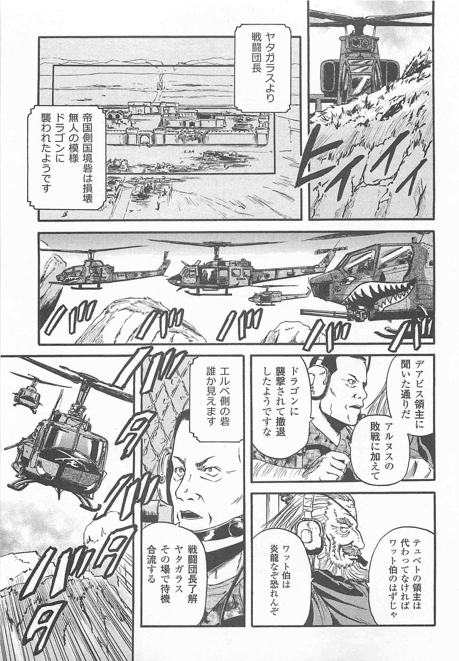 ゲート―自衛隊彼の地にて、斯く戦えり 第42話 - Page 19